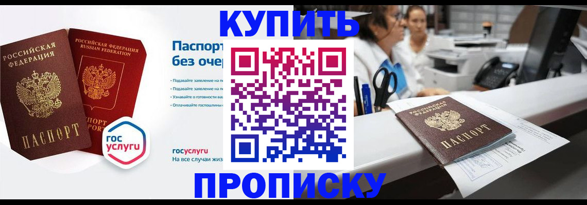 временная регистрация адрес в Алтае