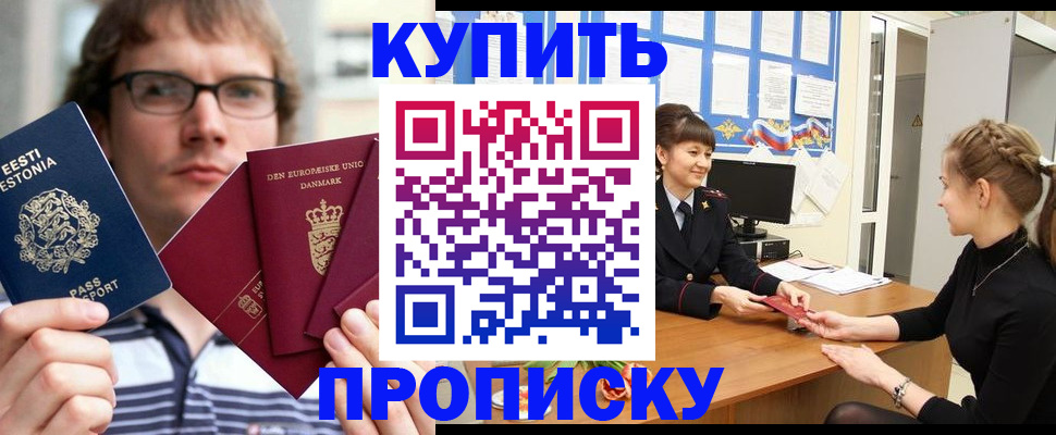 прописка паспорт в Алтае