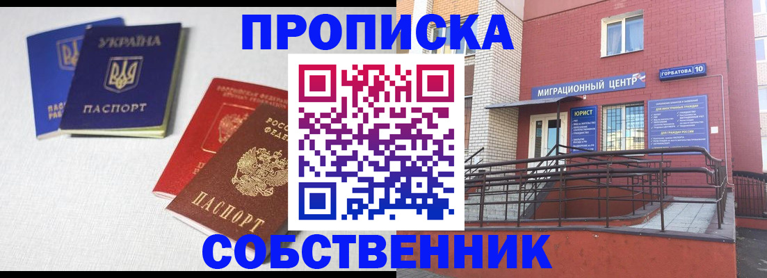 прописка для военкомата в Алтае