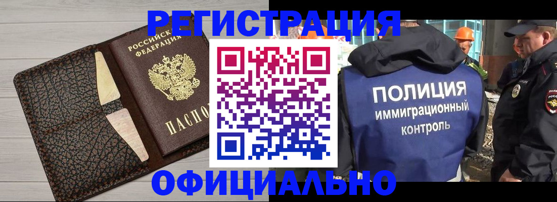 временная регистрация в Алтае