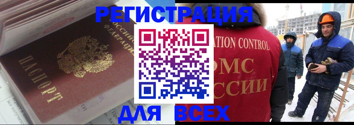 временная регистрация для всех в Алтае